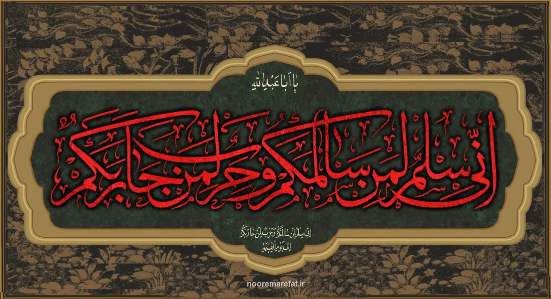 زیارت عاشورا از سلم تا حرب الگوی دوستی و دشمنی در خط خاندان (ع)