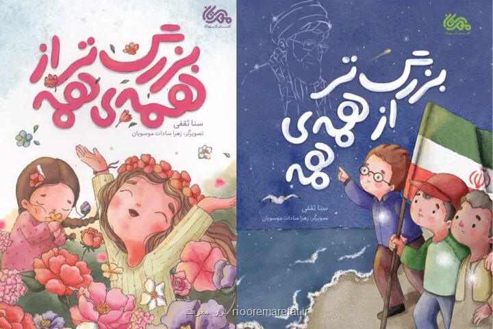 پاسخ رهبر شهید به دشمنان، این دفعه در چارچوب قصه ای برای نسل آینده