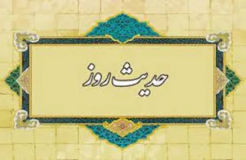 حدیث روز جمعه مجالی برای دو برابر شدن پاداش نیکی ها