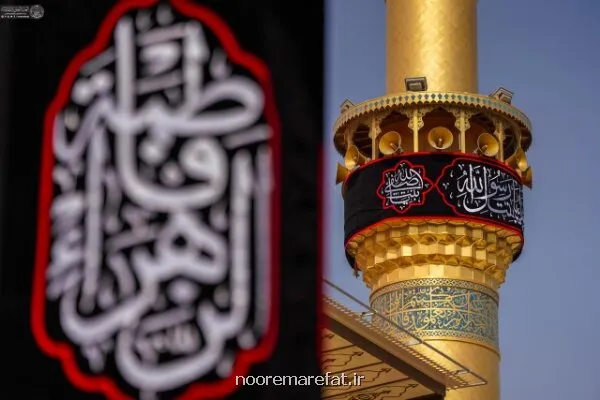 کتیبه پوشی زیبای حرم علوی در عزای شهادت حضرت زهرا(س) به علاوه تصاویر