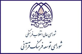 ﺁﻳﻴﻦﻧﺎﻣﻪ ﺍﺟﺮﺍﻳﯽ ﭘﺮﺩﺍﺧﺖ ﮐﻤﮏ هزینه ﺩﺍﻧﺸﺠﻮﻳﯽ ﺑﻪ حافظان و قاریان