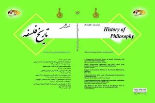 سی و ششمین شماره فصلنامه علمی پژوهشی تاریخ فلسفه منتشر گردید