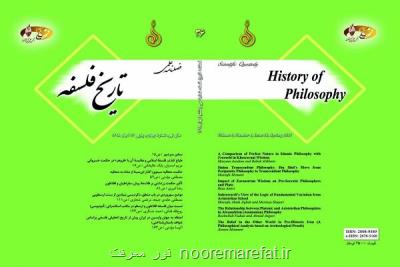 سی و ششمین شماره فصلنامه علمی پژوهشی تاریخ فلسفه منتشر گردید