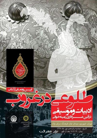 كتاب طلوعی در غروب رونمایی می شود