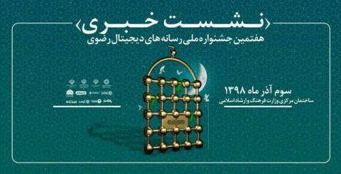 فضای مجازی رضوی می شود