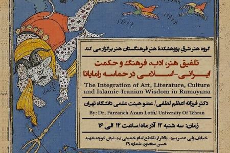 مشتركات فرهنگی ایرانی و هندی در حماسه رامایانا بررسی می شود