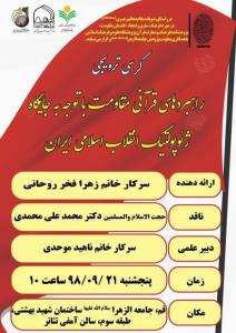 بررسی راهبردهای قرآنی مقاومت با عنایت به جایگاه ژئوپولتیك ایران