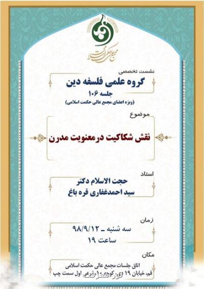 نقش شكاكیت در معنویت مدرن بررسی می شود