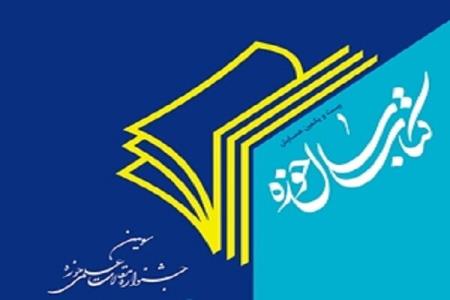كتاب سال حوزه برگزیدگان خویش را می شناسد