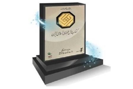 ۱۰ نامزد جایزه كتاب سال در حوزه فلسفه و روان شناسی عرضه شدند