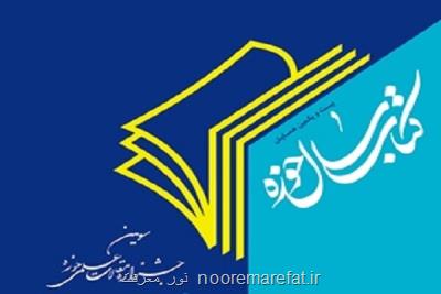 كتاب سال حوزه برگزیدگان خویش را می شناسد