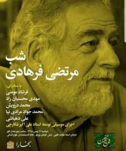 شب مرتضی فرهادی
