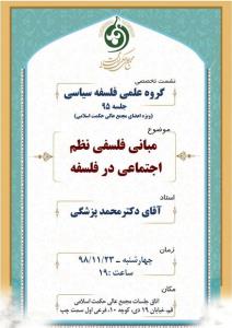 مبانی فلسفی نظم اجتماعی در فلسفه اسلامی تبیین می شود