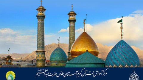تعلیق برنامه های آستان حضرت عبدالعظیم