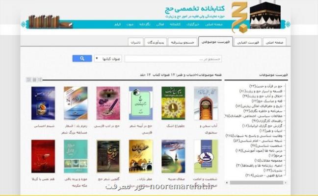كتابخانه آنلاین حج برای روزهای كرونا