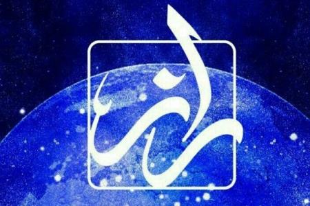 نیاز به ظهور منجی موعود، سوژه راز شبكه چهار شد