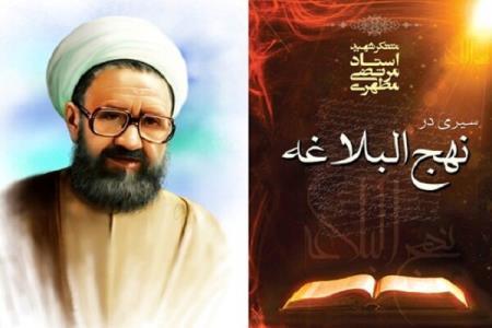 كتاب سیری در نهج البلاغه به زبان اردو منتشر گردید