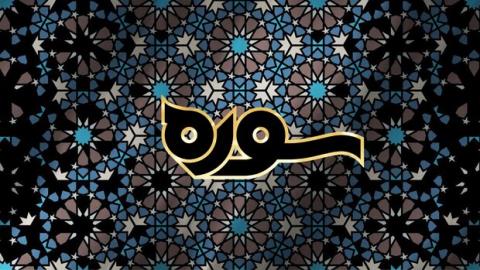 كارنامه قرآن پژوهی علامه طباطبایی در برنامه سوره بررسی می شود