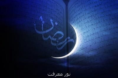 فردا اول ماه رمضان است