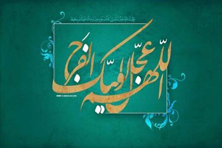 خالی نماندن زمین از حجت های الهی