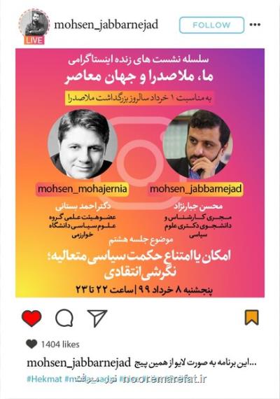 امكان یا امتناع حكمت سیاسی متعالیه بررسی می شود