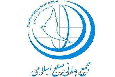 بیانیه مجمع جهانی صلح اسلامی به مناسبت روزافشای حقوق بشر آمریكایی