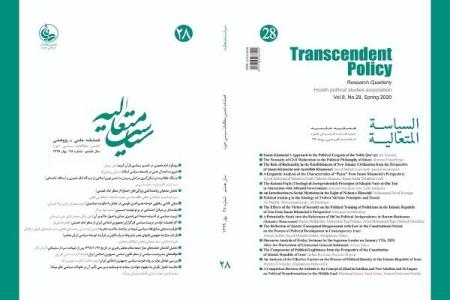 چكیده مقالات شماره بیست و هشتم فصلنامه سیاست متعالیه