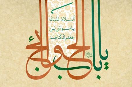 موسی بن جعفر(ع) خط جهاد و مبارزه ائمه(ع) را ادامه دادند