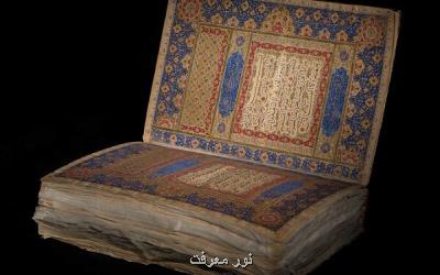 قرآن منحصر به فرد در كتابخانه ملی