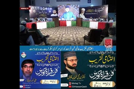 دوره آموزشی بین المللی حسن قرائت قرآن مجید در لاهور به پایان رسید