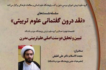 دو سنت اصلی علم تربیتی مدرن تحلیل و تبیین می شود
