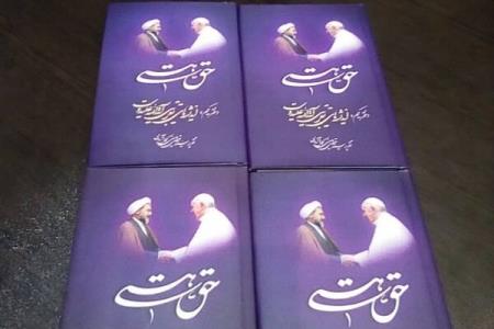 تقریر اندیشه های تقریبی آیت الله ابوالقاسم علیدوست كتاب شد