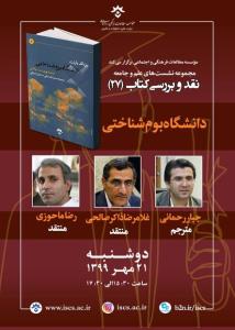 كتاب دانشگاه بوم شناختی نقد و بررسی می شود