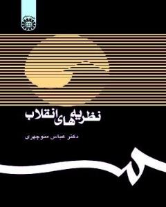 انقلاب، مبحث كدام رشته دانشگاهی است؟