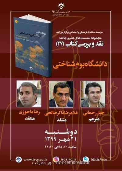 كتاب دانشگاه بوم شناختی نقد و بررسی می شود