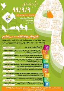 سلسله فعالیتهای نه گانه كانون جوادالائمه(ع)