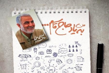فراخوان ایده های نوآورانه سالگرد شهادت شهید سلیمانی