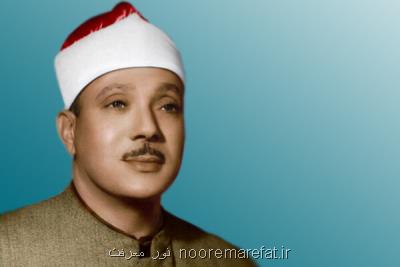 محبوب ترین قاری جهان