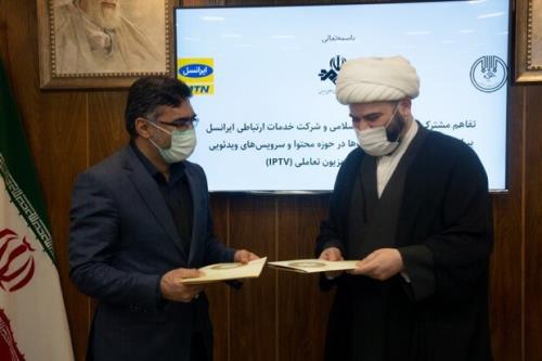 امضای تفاهم نامه مشترك با موضوع تلویزیون تعاملی