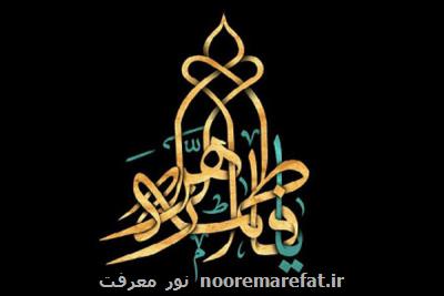 ویژه برنامه شهادت حضرت زهرا (س) در مركز اسلامی سوئد برگزارمی شود