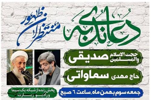 مهدی سماواتی دعای ندبه این هفته هیئت رزمندگان را می خواند