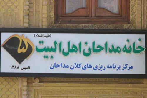 نشست همدلی و هم اندیشی ویژه مداحان جوان تهرانی