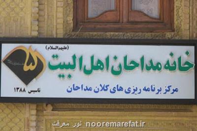 نشست همدلی و هم اندیشی ویژه مداحان جوان تهرانی