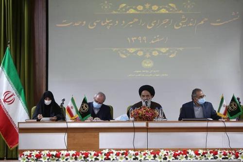 نشست هم اندیشی اجرای راهبرد دیپلماسی وحدت انجام شد