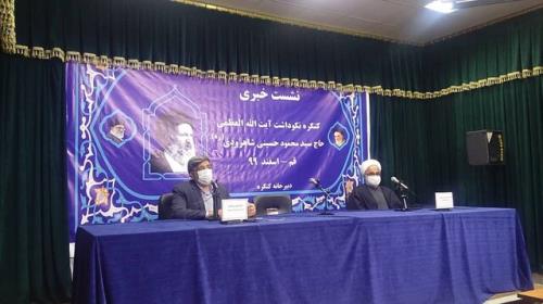 كنگره نكوداشت آیت الله حسینی شاهرودی